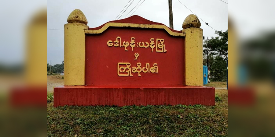 ဒေါ့ဖုန်းယန်အနီး စစ်တပ်ရိက္ခာပို့ယာဉ်တန်း RPG ဖြင့် ပစ်ခံရ