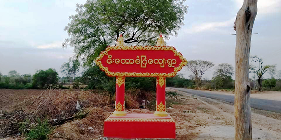 ရေစကြို ဇီးတောစံပြရွာအလယ်တန်းကျောင်း မီးလောင်၊ စစ်တပ်က ရွာကိုမီးရှို့မည်ဟု ခြိမ်းခြောက်