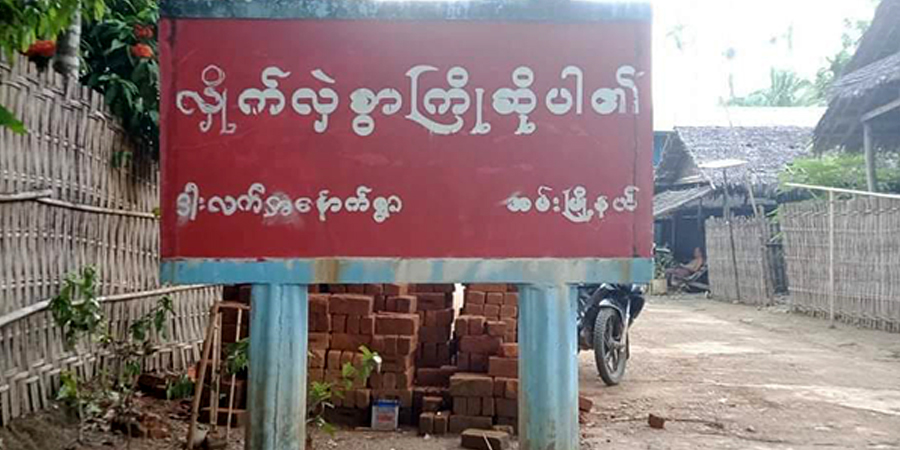 အမ်းမြို့နယ် ဒါးလက်ကျေးရွာ၌ စစ်တပ်နှင့်ရဲပူးပေါင်းပြီး ပြည်သူလူထုထံမှ ပိုက်ဆံတောင်း