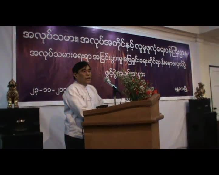 အလုပ္သမားနဲ့အလုပ္႐ွင္ ပဋိပကၡေတြမွာ ဖ်န္ေျဖေရးအဖြဲ့ေတြရဲ့ အခန္းက႑ အေရးၾကီးေၾကာင္း သတၱုတြင္း၀န္ၾကီး ေျပာဆို