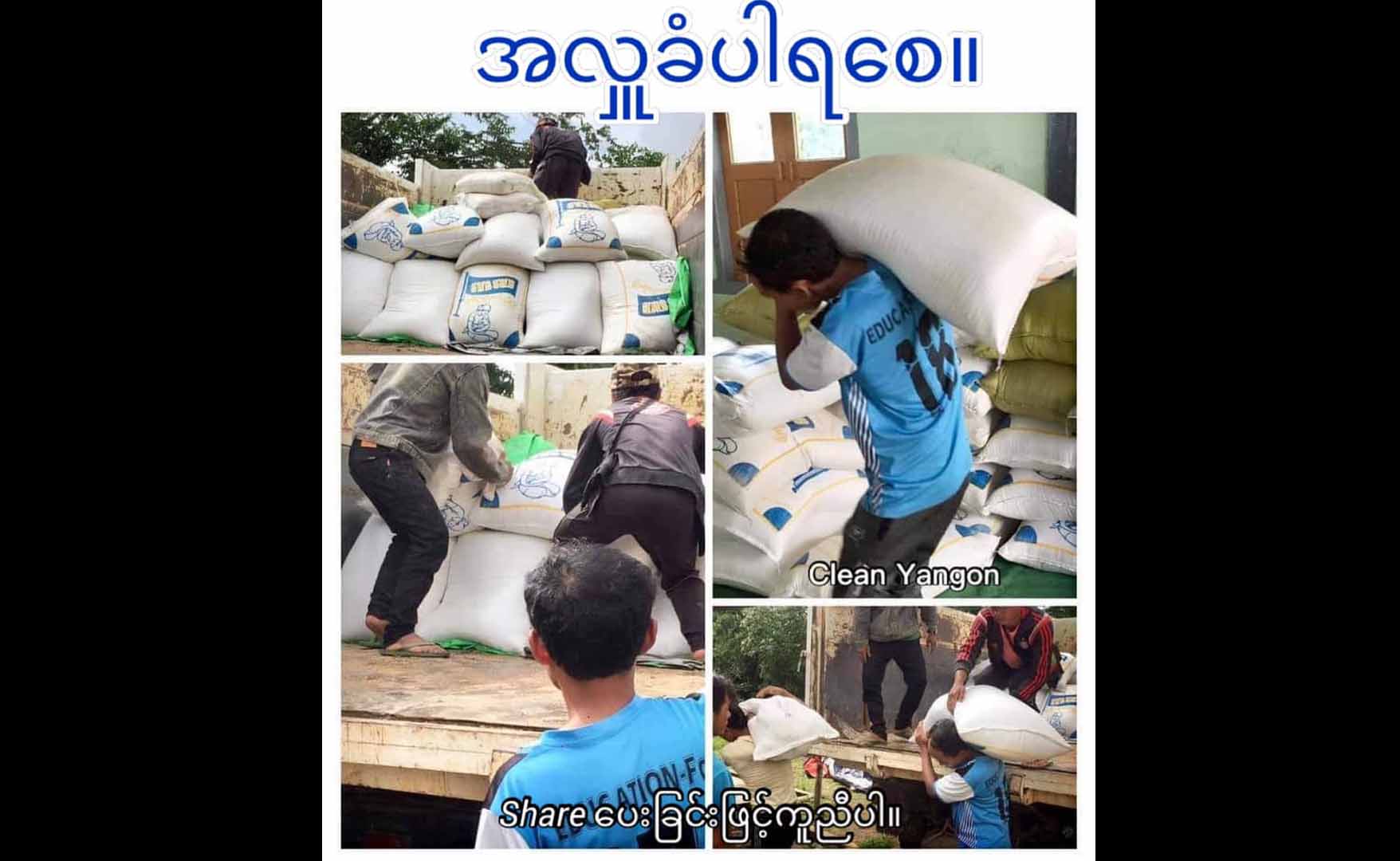 စစ်ဘေးဒဏ်သင့် ကရင်နီပြည်သူများအတွက် ဆန်တအိတ်ကျပ် ၃၈,၀၀၀ ဖြင့် လှူဒါန်းနိုင်