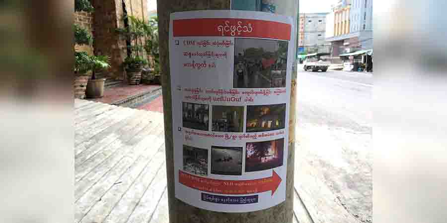 မန္တလေးတွင် NUG/CRPH ပတ်သက်သူများကို ဖမ်းဆီးရန် စာလိုက်ကပ်နေ