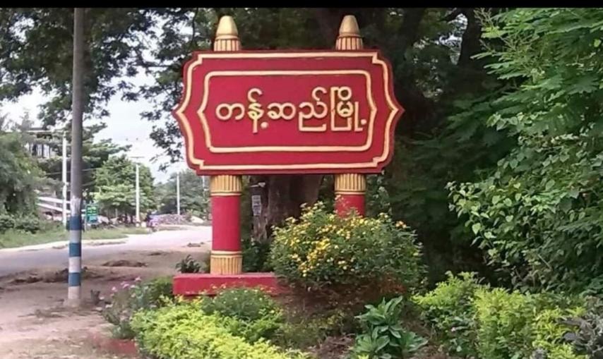 တန့်ဆည်မြို့အဝင်ဂိတ် ဗုံးပေါက်ကွဲ ပြည်သူ ၁ ဦးသေဆုံး