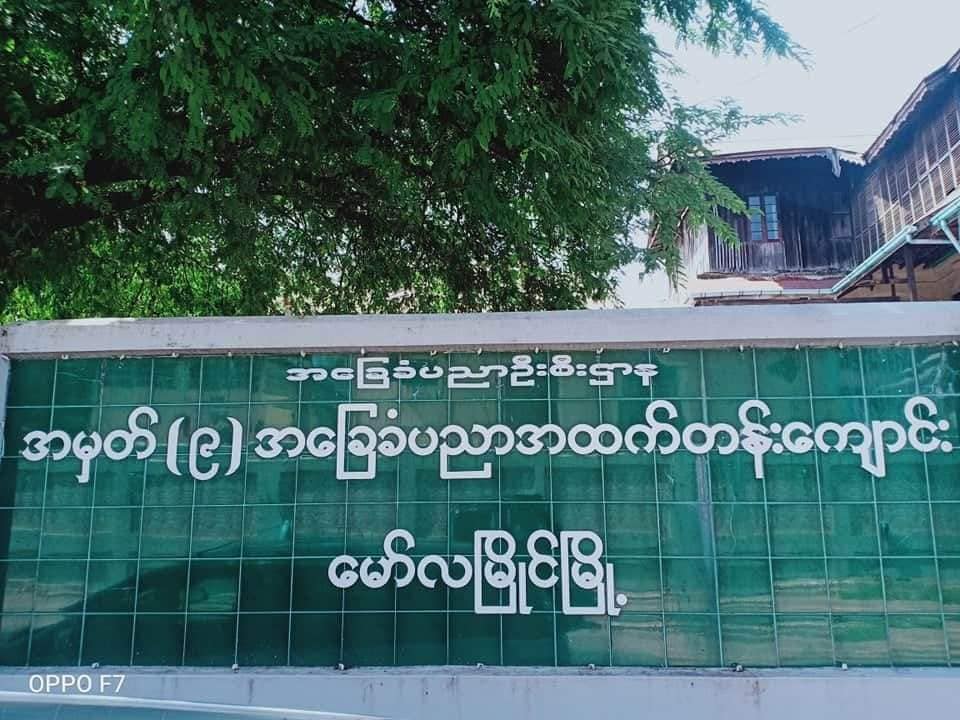 မော်လမြိုင်က အထက်တန်းကျောင်းသူ ၁ ဦးတွင် ကိုဗစ်-၁၉ ရောဂါ စစ်ဆေးတွေ့ရှိ