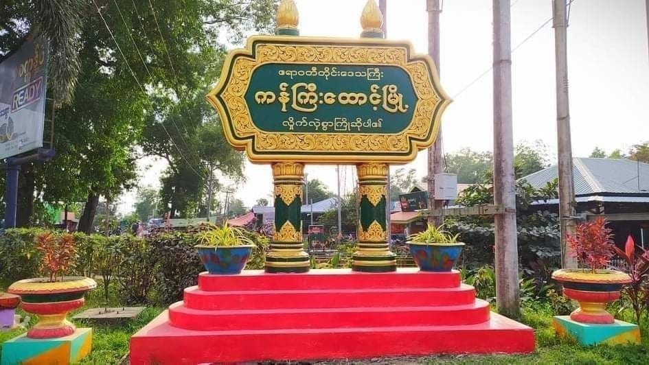 ကန်ကြီးထောင့်တွင် စည်ပင်ကော်မတီဥက္ကဋ္ဌ အိမ်အနီး ဗုံးပေါက်ကွဲ