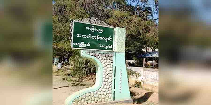 မိကျောင်းရဲမြို့က CDM ကျောင်းဆရာမ ၁ ဦး မကွေးတွင် ဖမ်းဆီးခံရ