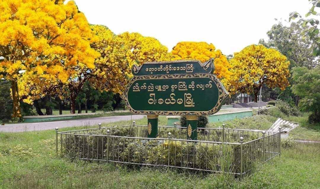 ဝါးခယ်မတွင် ပြည်သူ့စစ်ဖွဲ့စည်းရန် အကြမ်းဖက်စစ်ကောင်စီက တစ်ရွာကို လူ ၂၀ ဦးစုဆောင်းနေ