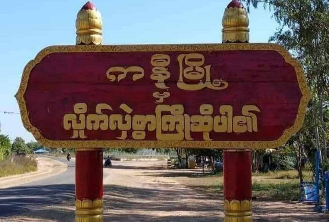 ကနီမြို့နယ်၌ ၃ နှစ်အရွယ်ကလေးငယ်အပါအဝင် ၅ ဦး ကိုဗစ်-၁၉ ကူးစက်ခံရ
