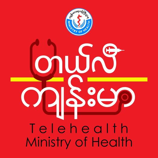 ပြည်သူလူထူအတွက် အခမဲ့တယ်လီကျန်းမာအစီအစဉ်  NUGအစိုးရ မိတ်ဆက်