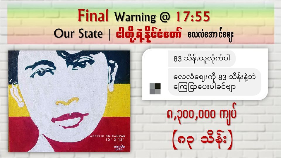 ဒေါ်အောင်ဆန်းစုကြည်မွေးနေ့အထိမ်းအမှတ် “ငါတို့ရဲ့နိုင်ငံတော်”ပန်းချီကား ကျပ် ၈၃ သိန်းဖြင့် လေလံအောင်