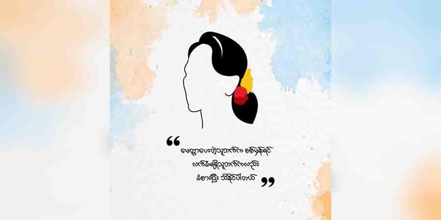 ဒေါ်အောင်ဆန်းစုကြည်မွေးနေ့ အထိမ်းအမှတ် စစ်ရှောင်ဒေသ ၅ ခုသို့ ကျပ်သိန်း ၂၀ လှူဒါန်း
