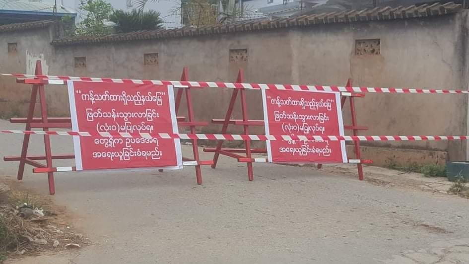 လားရှိုးမြို့ပေါ်ရပ်ကွက်အချို့ အသွားအလာကန့်သတ် လော့ဒေါင်းချ