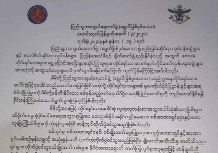 မူဆယ်ခရိုင်တွင် ရွှေလီမြစ်ဝှမ်းဒေသ ပြည်သူ့ကာကွယ်ရေးတပ် ဖွဲ့စည်း