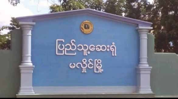 မလှိုင်မြို့တွင် အသက် ၈၇ နှစ်အရွယ် အဘွားအိုအပါအဝင် ၃ ဦး ကိုဗစ်-၁၉ ကူးစက်ခံရ