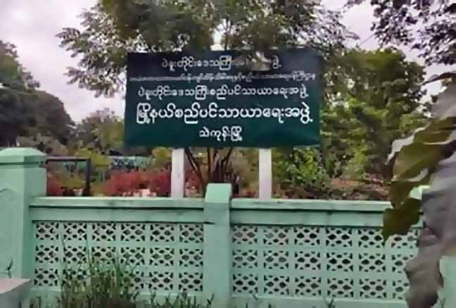 သဲကုန်းမြို့နယ်တွင် ပြည်သူများစည်ပင်အခွန်ဆောင်ရန် ခြိမ်းခြောက်တောင်းခံနေ