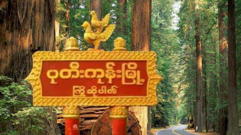 နိုင်ငံရေးအကြောင်းအရာ လူမှုကွန်ရက်တွင် ပြန်ဖြန့်သည့် ပုတီးကုန်းလူငယ် ၃ ဦး ဖမ်းဆီးခံရ