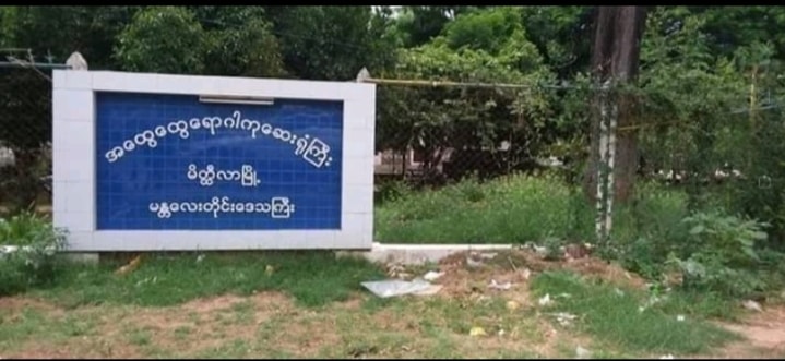 မိတ္ထီလာနှင့်သာစည်တွင် သံဃာ ၂ ပါးအပါအဝင် ၅ ဦး ကိုဗစ်-၁၉ ရောဂါပိုးတွေ့