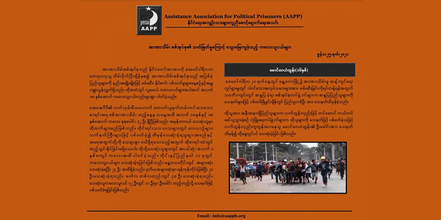 စစ်တပ်ပစ်ခတ်မှုကြောင့် ကျဆုံးကလေးငယ် ၇၂ ဦးရှိ၊ ၁၁ ဦးက ဦးခေါင်းတည့်တည့် သေနတ်ဖြင့် ပစ်သတ်ခံရ