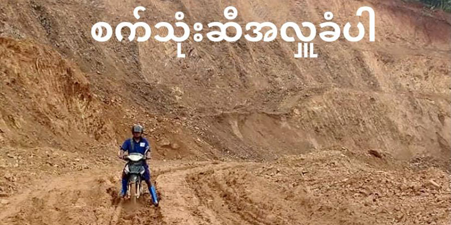 ပရဟိတလုပ်ငန်းများအတွက် လိုအပ်သည့် စက်သုံးဆီ Clean Yangon အဖွဲ့က အလှူခံ