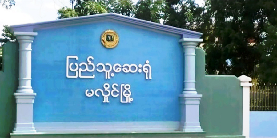 မလှိုင်မြို့တွင် ကိုဗစ်-၁၉ အတည်ပြုလူနာ ၃ ဦး ထပ်တွေ့