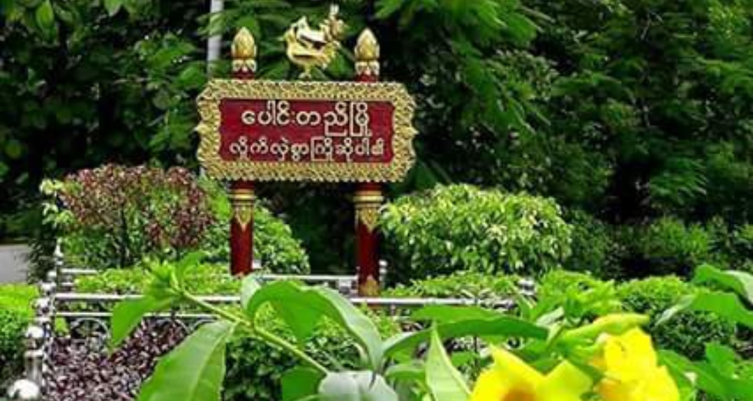 ပေါင်းတည်မြို့တွင် ရပ်ကျေးအုပ်ချုပ်ရေးမှူးတစ်ဦး သေနတ်ဖြင့် ပစ်သတ်ခံရ