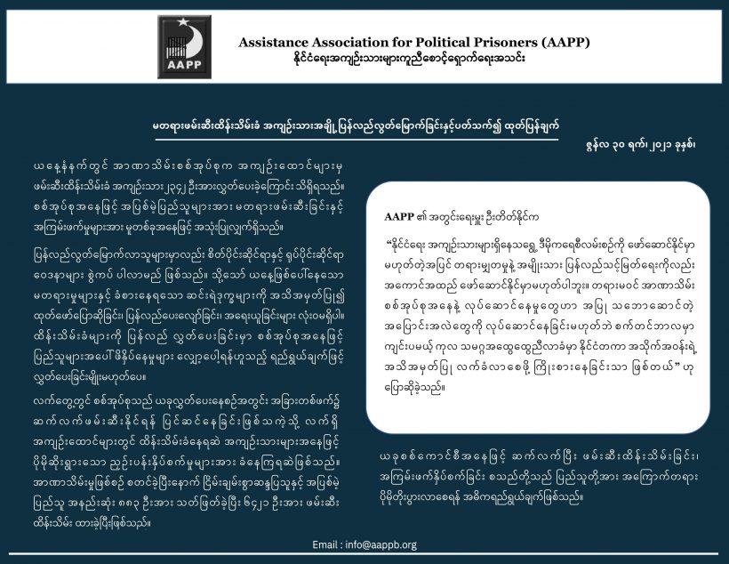 အပြစ်မဲ့ပြည်သူ ၂ ထောင်ကျော်လွတ်မြောက်၊ အပြုသဘောဆောင်လွှတ်ပေးခြင်းမျိုး မဟုတ်ဟု အေအေပီပီပြော