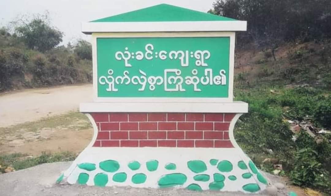 ဖားကန့် လုံးခင်းကျေးရွာက ရဲ ၃ ဦးကို သေနတ် လက်လုပ်မိုင်းများနှင့်အတူ KIA ဖမ်းမိ