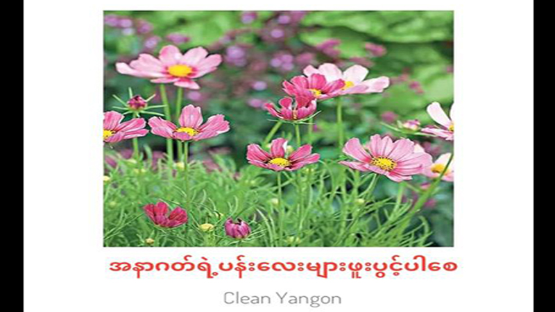 ကယားစစ်ရှောင်ကလေးငယ်များ၏ပညာရေးအတွက်လှူဒါန်းနိုင်