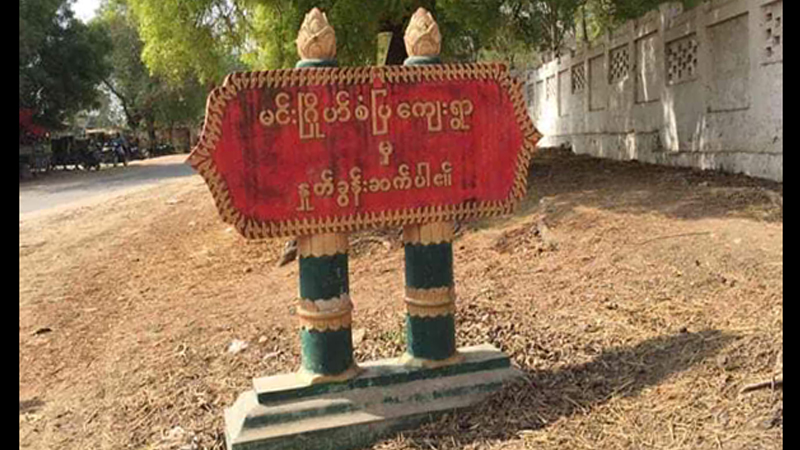 ငါန်းဇွန် NLD ရပ်ကျေး ဥက္ကဋ္ဌနှင့်အုပ်ချုပ်ရေးမှူးတို့ကို အင်အားအလုံးအရင်းဖြင့် လာဖမ်း