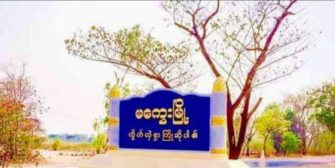 မကွေး ဒေါင်းနေအကျဉ်းထောင်တွင် အနံ့မရသူနှင့် နေမကောင်းဖြစ်သူ များပြားနေ