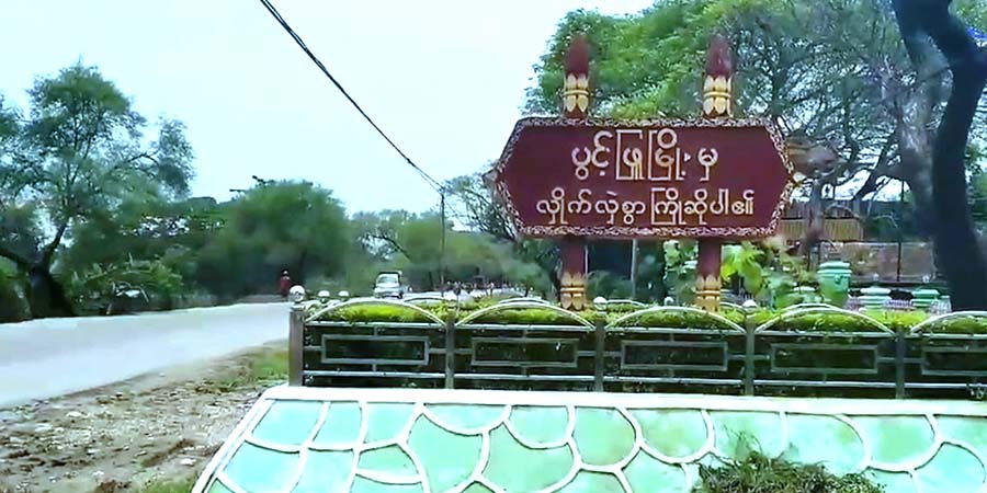 ပွင့်ဖြူမြို့နယ်၊ မကျည်းကုန်းရွာသား ၁ ဦးကို အကြမ်းဖက်စစ်အုပ်စုက ဖမ်းဆီး