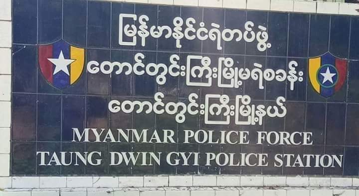 တောင်တွင်းကြီးမြို့မရဲစခန်းက  ၁၇ ဦး ကိုဗစ်-၁၉ ကူးစက်ခံရ