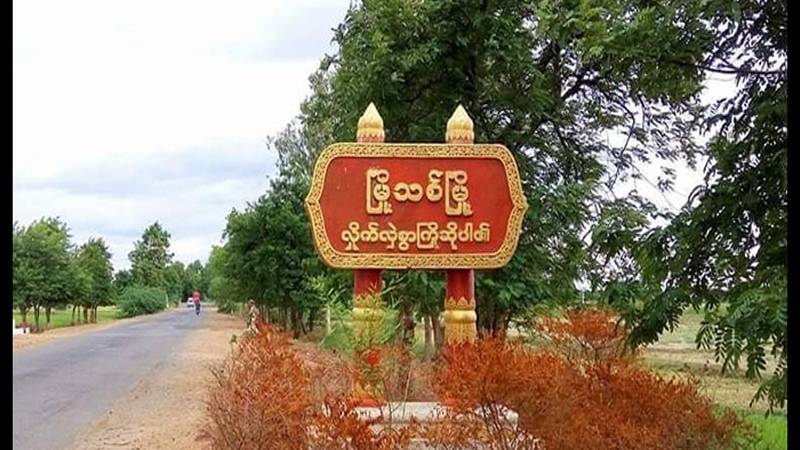 မြို့သစ်မြို့နယ်၌ ကျေးရွာအုပ်ချုပ်ရေးမှူး ၁ ဦး  ဂျင်ကလိဖြင့် အပစ်ခံရ