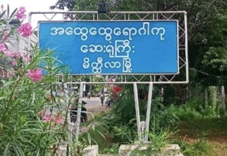 မိတ္ထီလာခရိုင်တွင် တစ်ရက်တည်း ကိုဗစ်-၁၉ ရောဂါဖြင့် သေဆုံးသူ ၇ ဦးရှိလာ