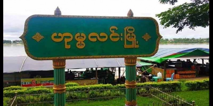 ဟုမ္မလင်းတွင် ကိုဗစ်လူနာ ၁ ဦးထပ်မံသေဆုံး၊ အချုပ်သား ၁၇ ဦးအပါအဝင် အတည်ပြုလူနာ ၅၅ ဦးတွေ့