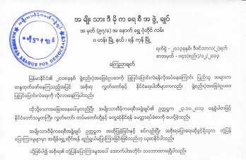 အစုိးရတုံ့ျပန္ခ်က္ နုိင္ငံသားမ်ားအတြက္ အက်ဳိးမ႐ွိဟု အန္အယ္လ္ဒီေၾကညာ