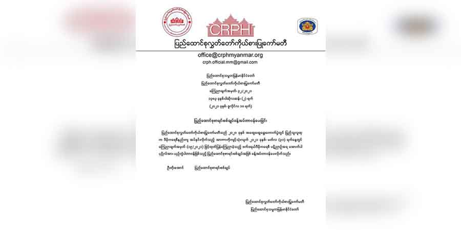အမျိုးသားညီညွတ်ရေးအစိုးရ၊ ပြည်ထောင်စုစာရင်းစစ်ချုပ်အဖြစ် ဦးတိုးအောင်ကို ခန့်အပ်