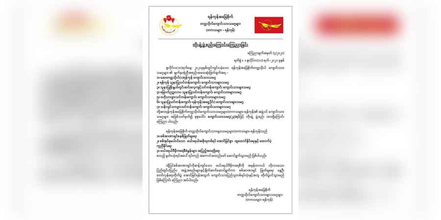 စစ်အာဏာရှင်ဖြုတ်ချရေးတိုက်ပွဲဆင်နွှဲရန် ရန်ကုန်အခြေစိုက် တက္ကသိုလ်ကျောင်းသားသမဂ္ဂများ တိုးချဲ့ဖွဲ့စည်း