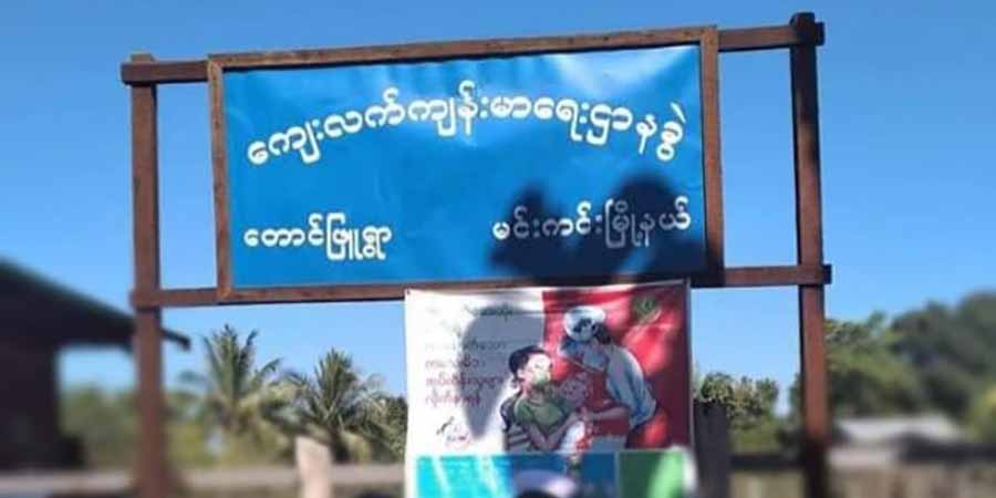 မင်းကင်းမြို့နယ်တွင် စစ်ကောင်စီတပ်နှင့် ပြည်သူကာကွယ်ရေးတပ်တို့ တိုက်ပွဲဖြစ်ပွား