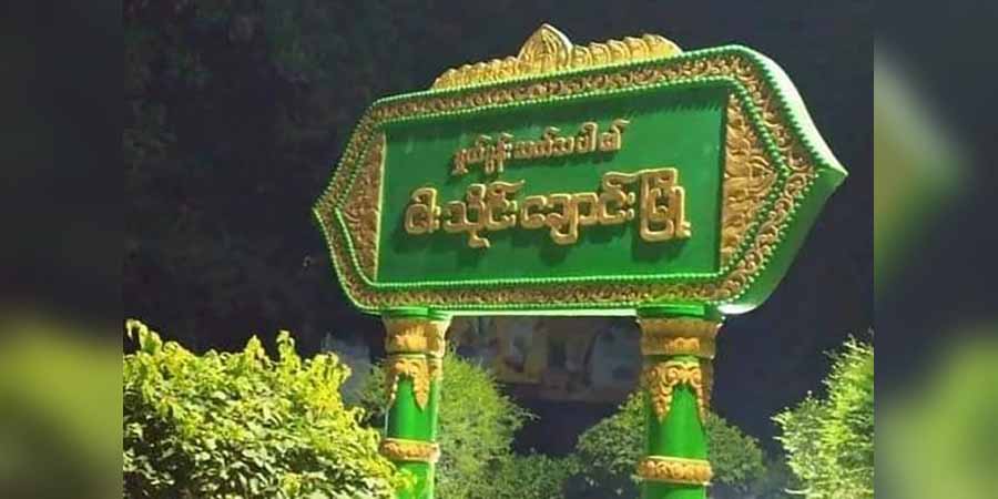 ငါးသိုင်းချောင်းမြို့တွင် လူငယ် ၂ ဦးကို စစ်ကောင်စီတပ်က ဖမ်းဆီး