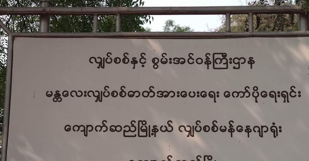 ကျောက်ဆည်လျှပ်စစ်ရုံးကို ဗုံးခွဲခဲ့ဟု  KDDF အဖွဲ့ကြေညာ