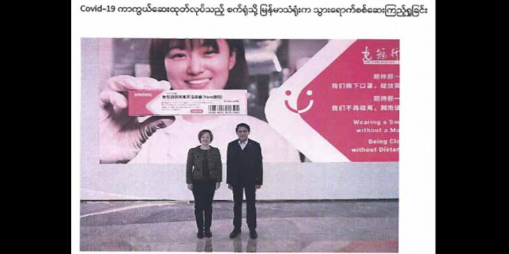 တရုတ်မှ ကိုဗစ်ကာကွယ်ဆေး ၄ သန်းဝယ်ယူထား၊ ယခုလကုန် ၁ သန်း ရောက်မည်