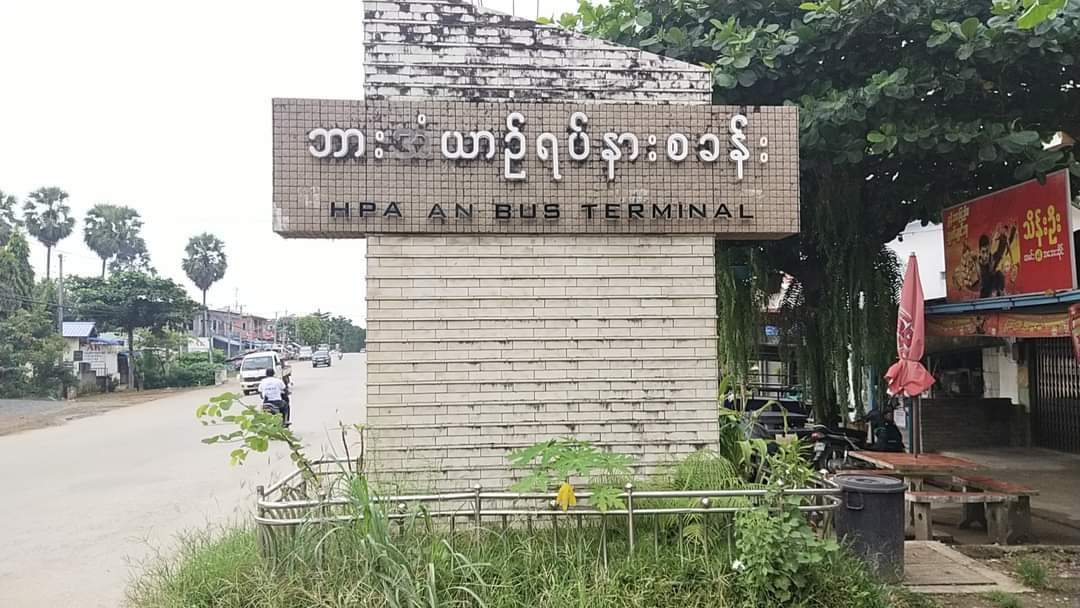 ဘားအံမြို့ အဝေးပြေး ခရီးသည်ယာဥ်လိုင်းများ ရပ်နား