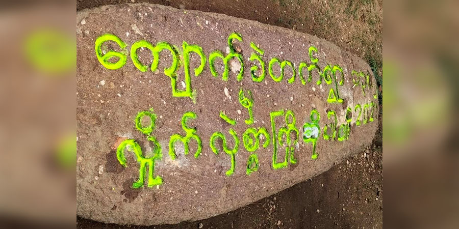 မင်းကင်းတွင် ပျူစောထီးအဖွဲ့က ကျေးရွာနေအိမ်များသို့ဝင်ရောက်ပြီး ပစ္စည်းများယူဆောင်