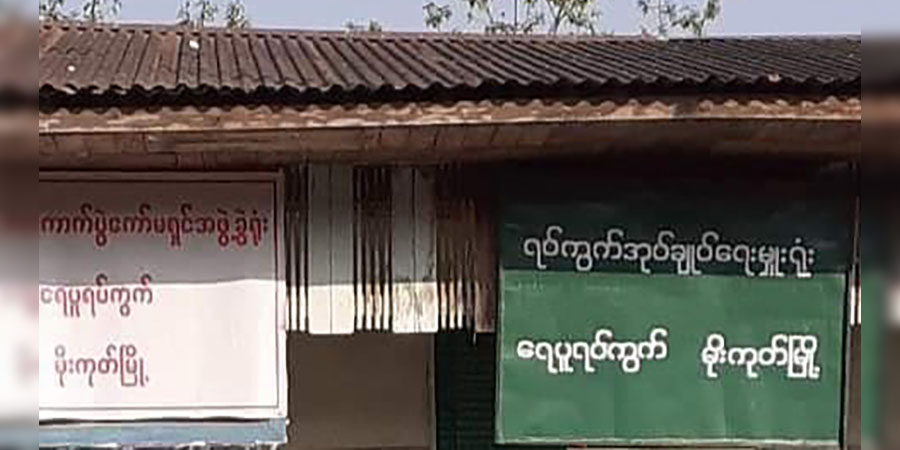 မိုးကုတ်မြို့က စစ်ကောင်စီခန့် အုပ်ချုပ်ရေးမှူးအိမ်ရှေ့ ဗုံးပေါက်ကွဲ