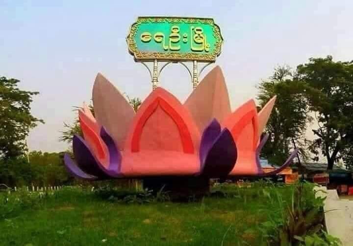 ရေဦးမြို့ ကြာပန်းအဝိုင်းတွင် ဗုံးပေါက်ကွဲ၊ ရဲ ၂ ဦး အပြင်းအထန်ဒဏ်ရာရ