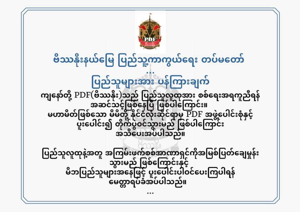 တောင်တွင်းကြီးတွင် ဗိဿနိုးနယ်မြေ ပြည်သူ့ကာကွယ်ရေးတပ်မတော်ဖွဲ့စည်း