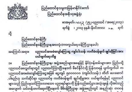 ပညာသင္ အာမခံ ေလ်ာ္ေၾကးေငြ ၅ သန္း စာခ်ဳပ္ ပယ္ဖ်က္