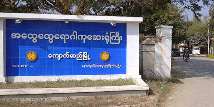 ကျောက်ဆည်ပျူစောထီးအဖွဲ့ခေါင်းဆောင်ဟု သတ်မှတ်ခံထားရသူ ဓားထိုးခံရ