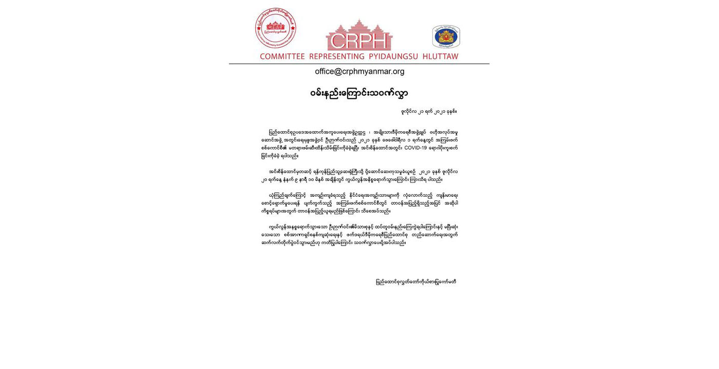 ဦးဉာဏ်ဝင်း ကျဆုံးမှု ဝမ်းနည်းကြောင်းထုတ်ပြန်၊ အကြမ်းဖက်စစ်ကောင်စီတွင် အပြည့်အဝ တာဝန်ရှိဟု CRPH ပြော
